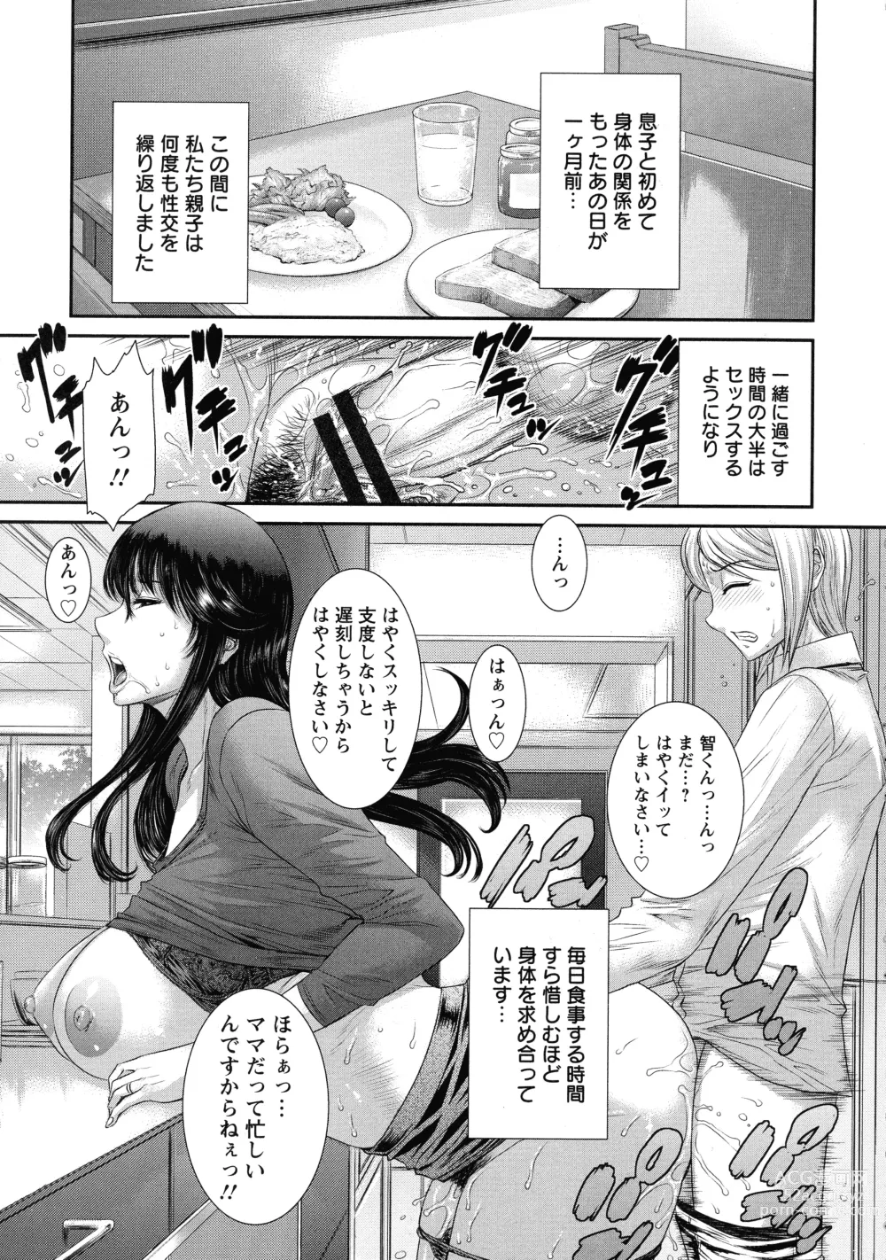 Page 129 of manga Iregui Ochita Tsuma-tachi