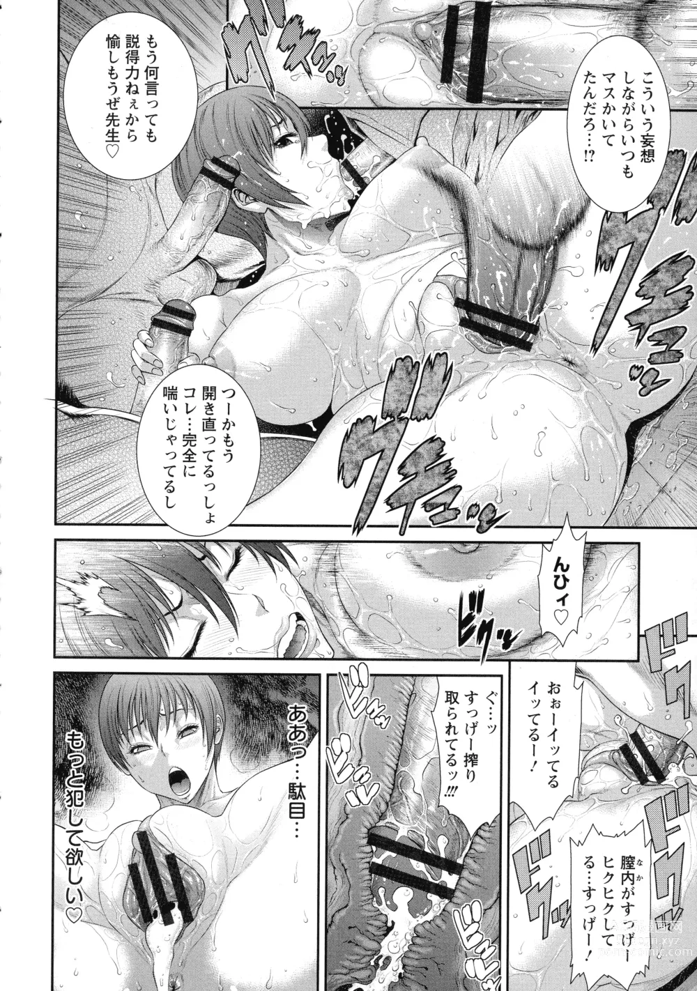 Page 166 of manga Iregui Ochita Tsuma-tachi