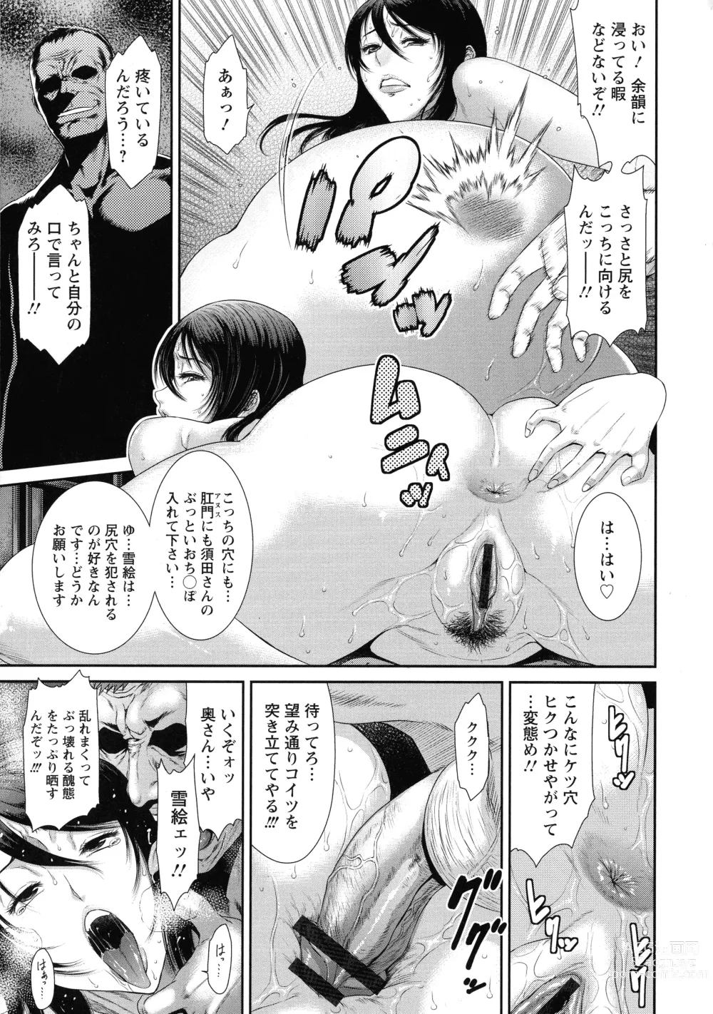 Page 185 of manga Iregui Ochita Tsuma-tachi