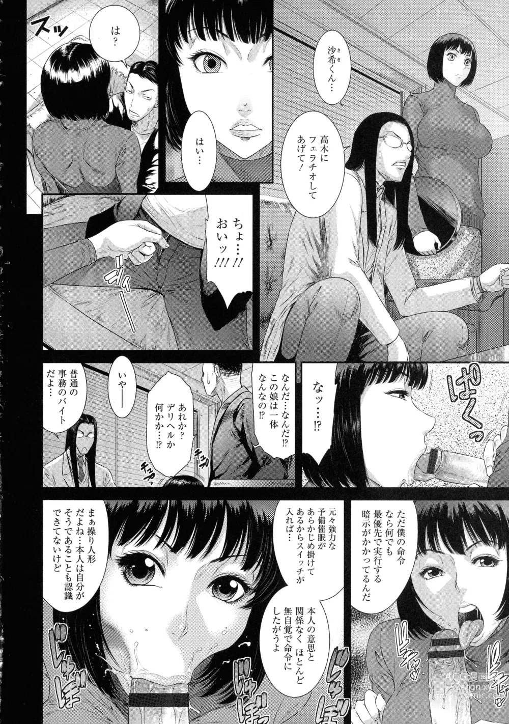 Page 94 of manga Iregui Ochita Tsuma-tachi