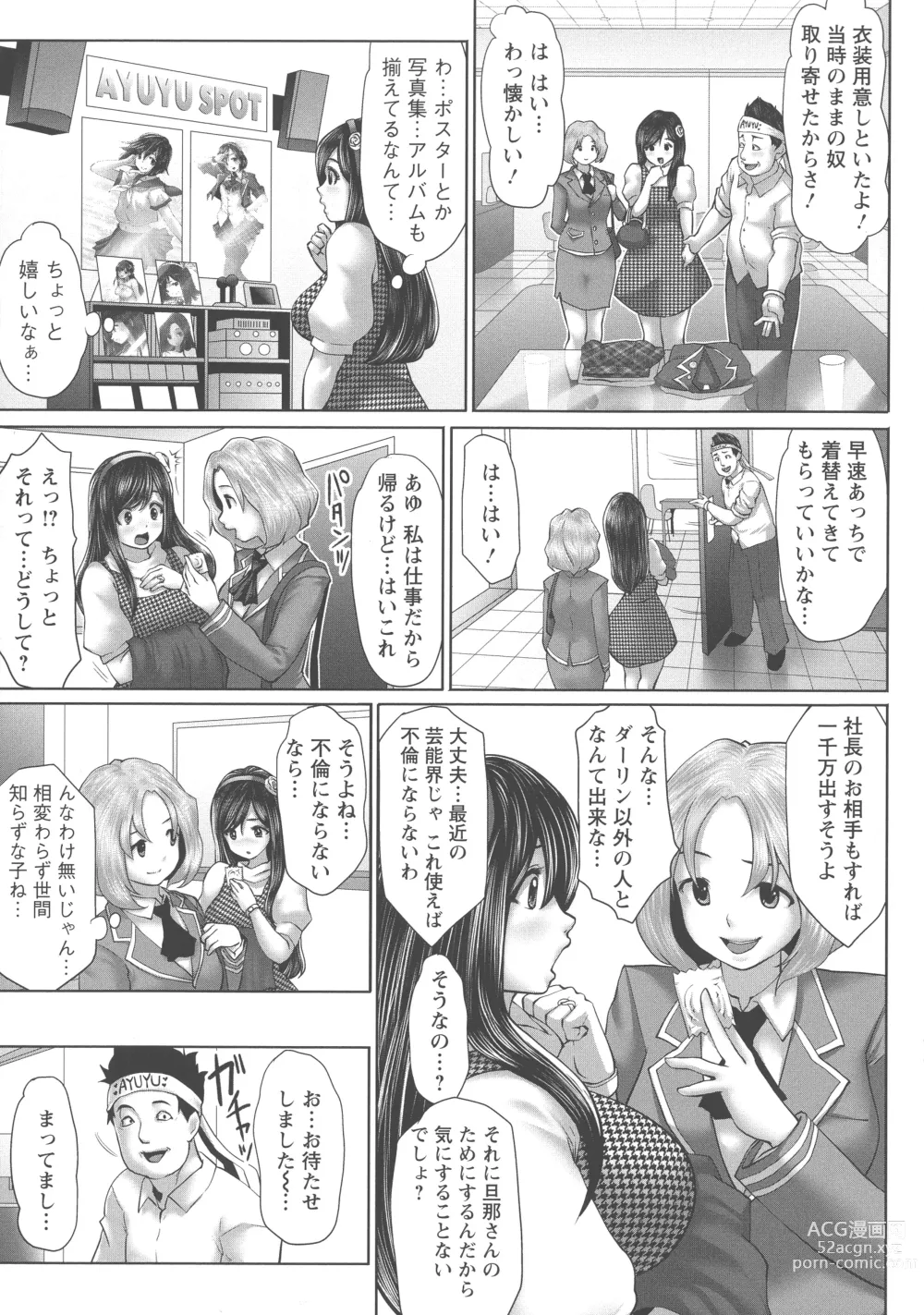 Page 12 of manga Idol Cum!