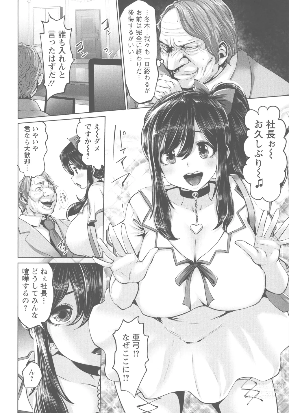 Page 175 of manga Idol Cum!