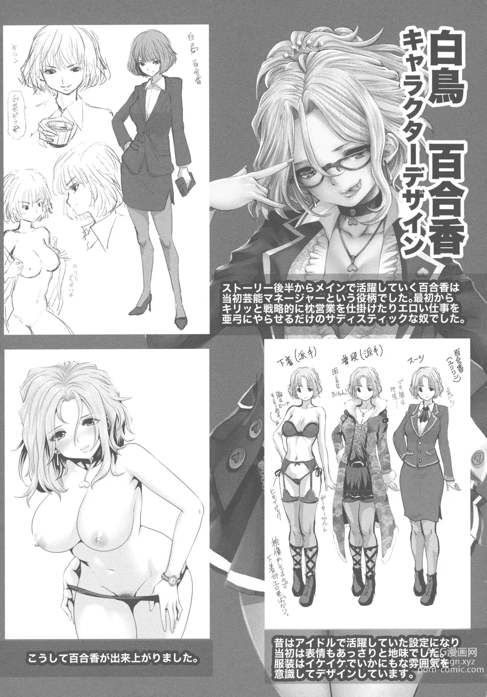 Page 211 of manga Idol Cum!