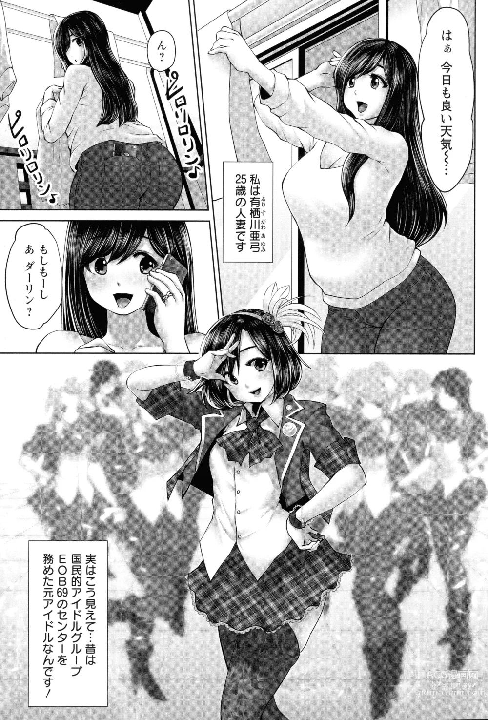 Page 9 of manga Idol Cum!