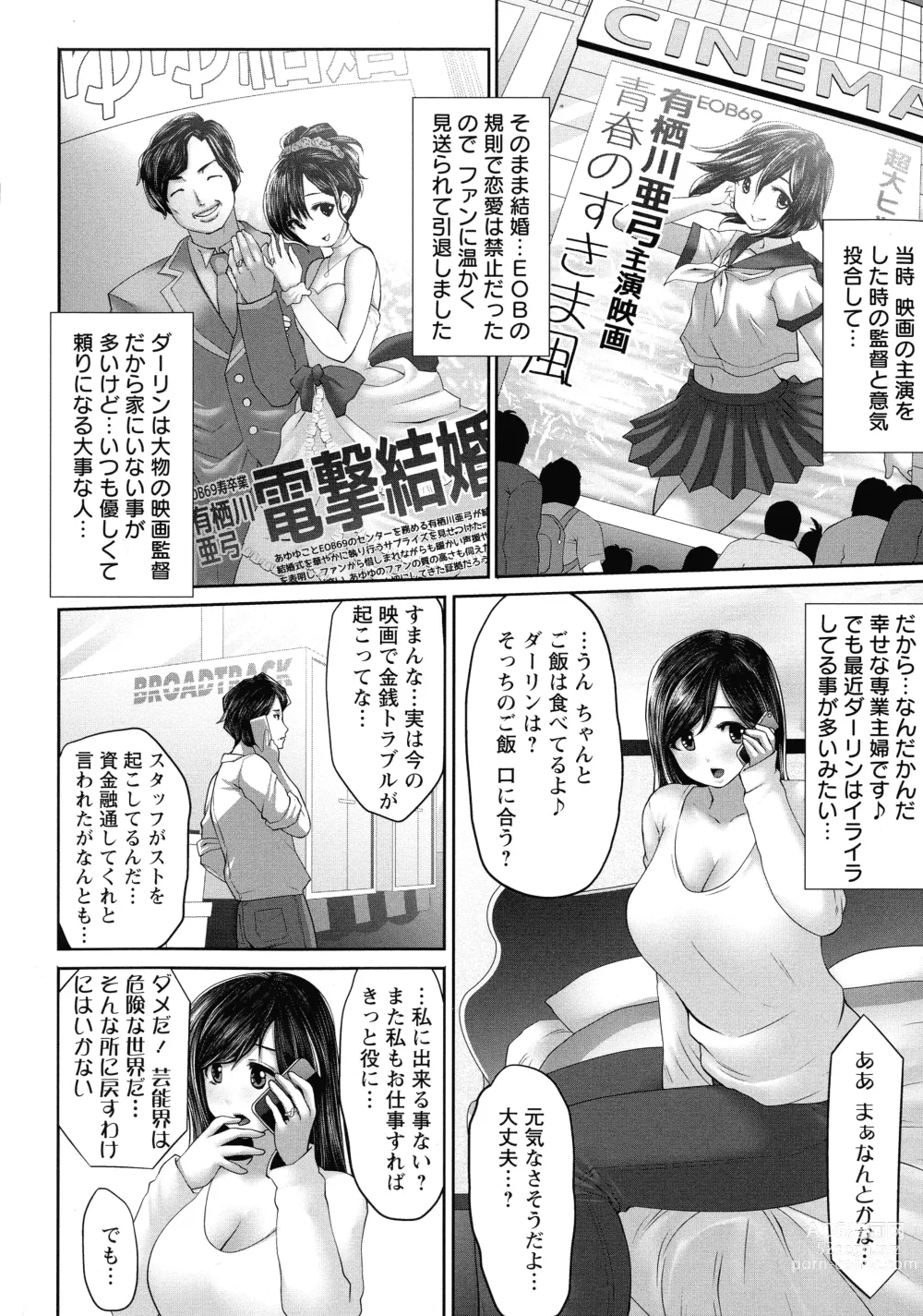 Page 10 of manga Idol Cum!
