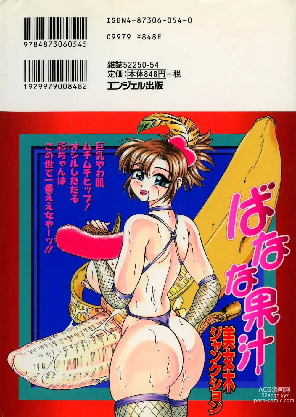 Page 2 of manga Banana Kajuu