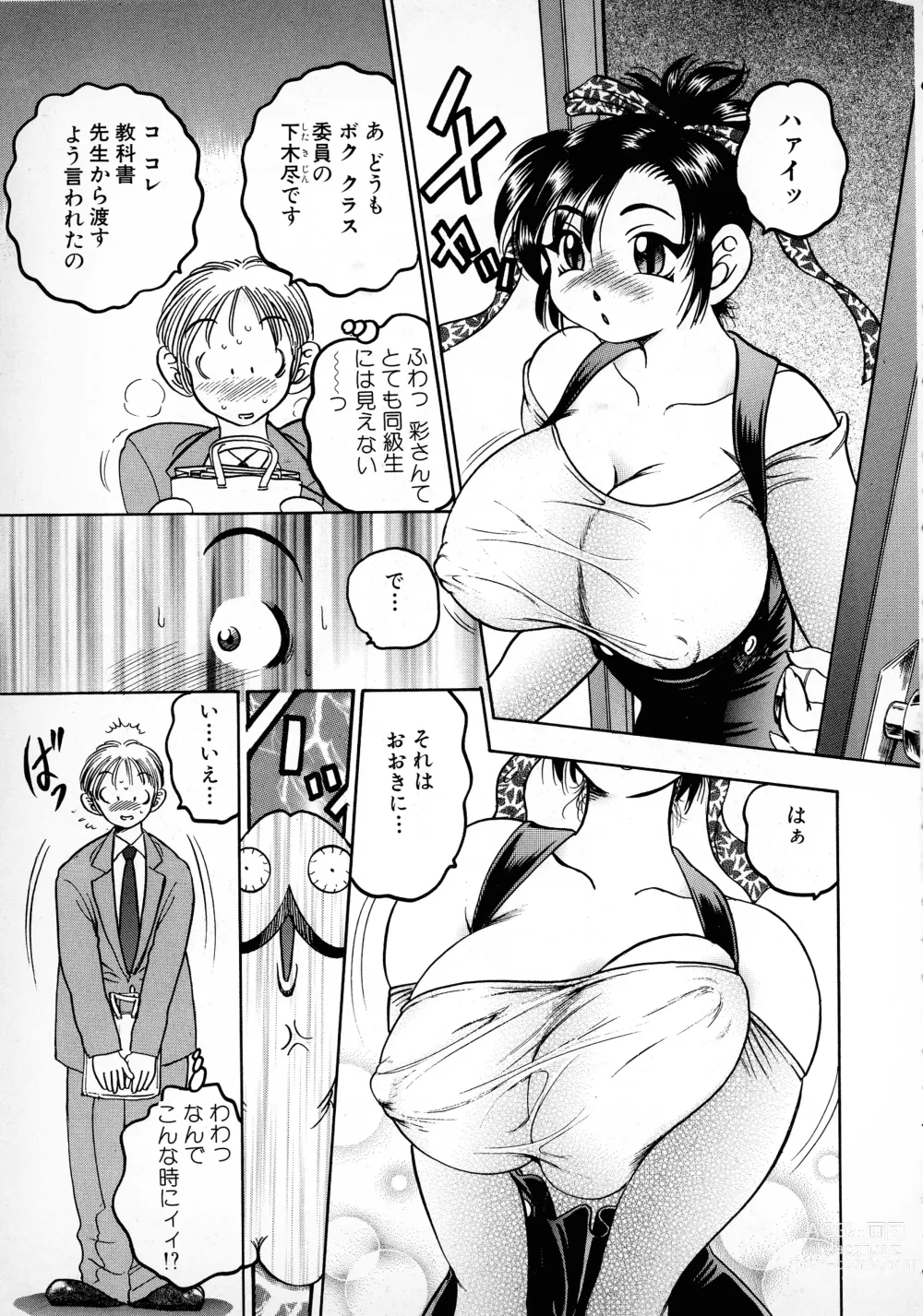 Page 11 of manga Banana Kajuu
