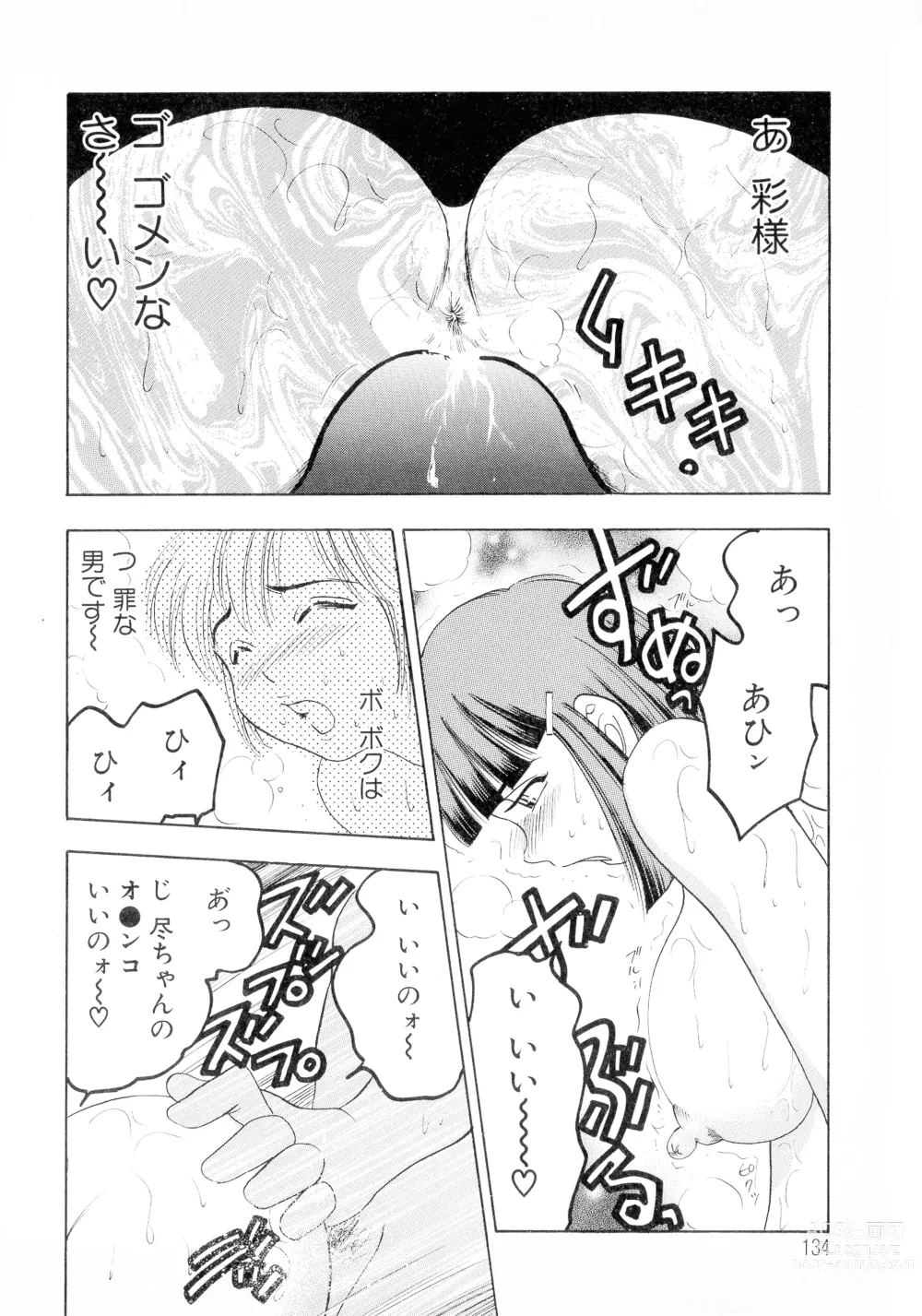 Page 122 of manga Banana Kajuu