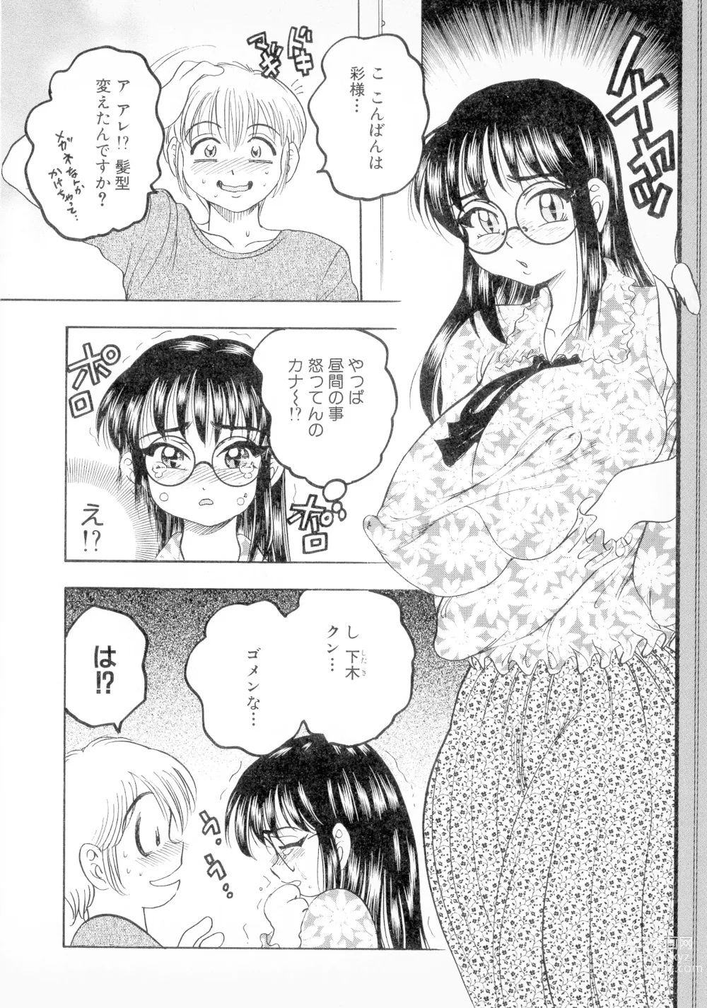 Page 126 of manga Banana Kajuu