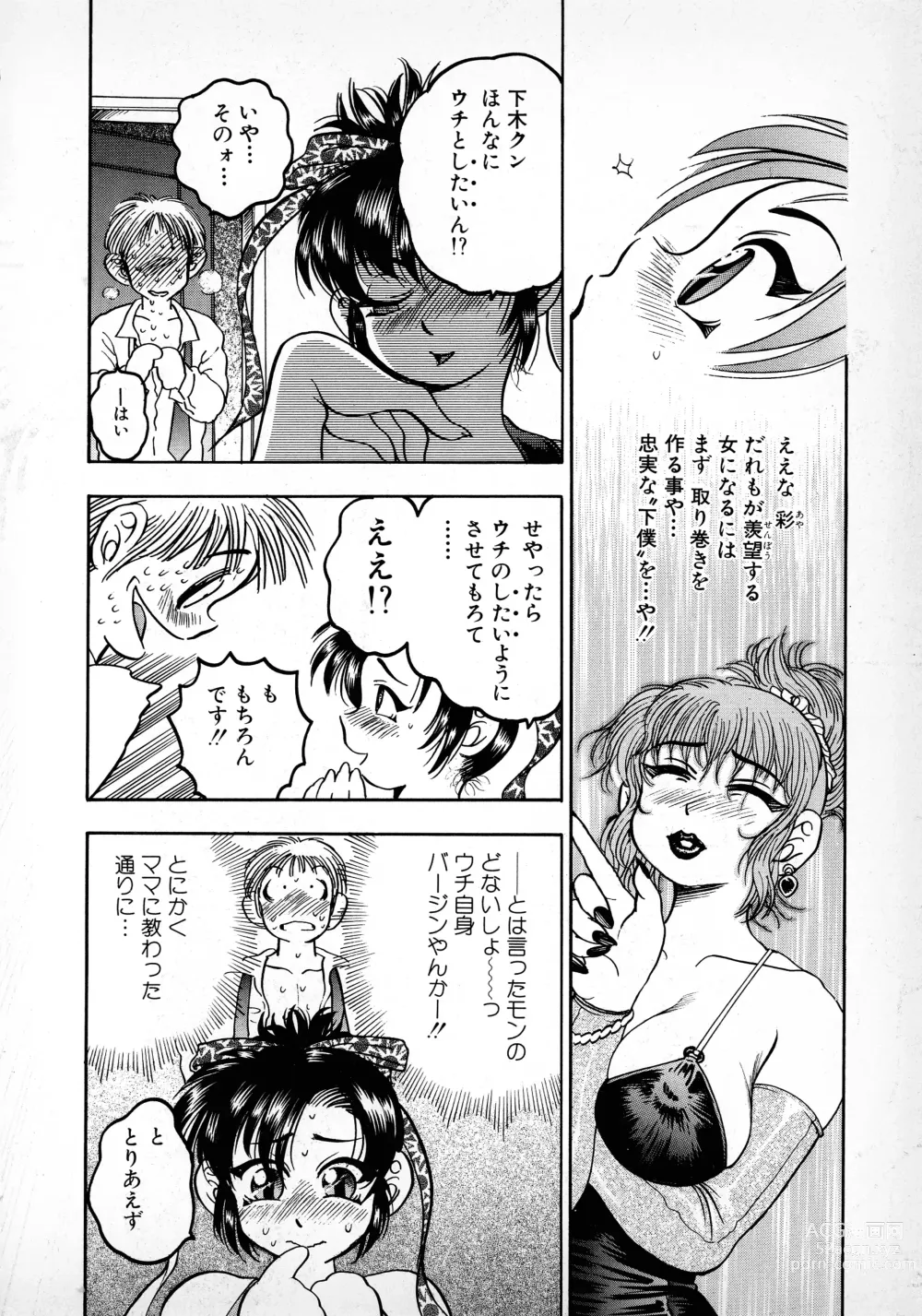 Page 14 of manga Banana Kajuu