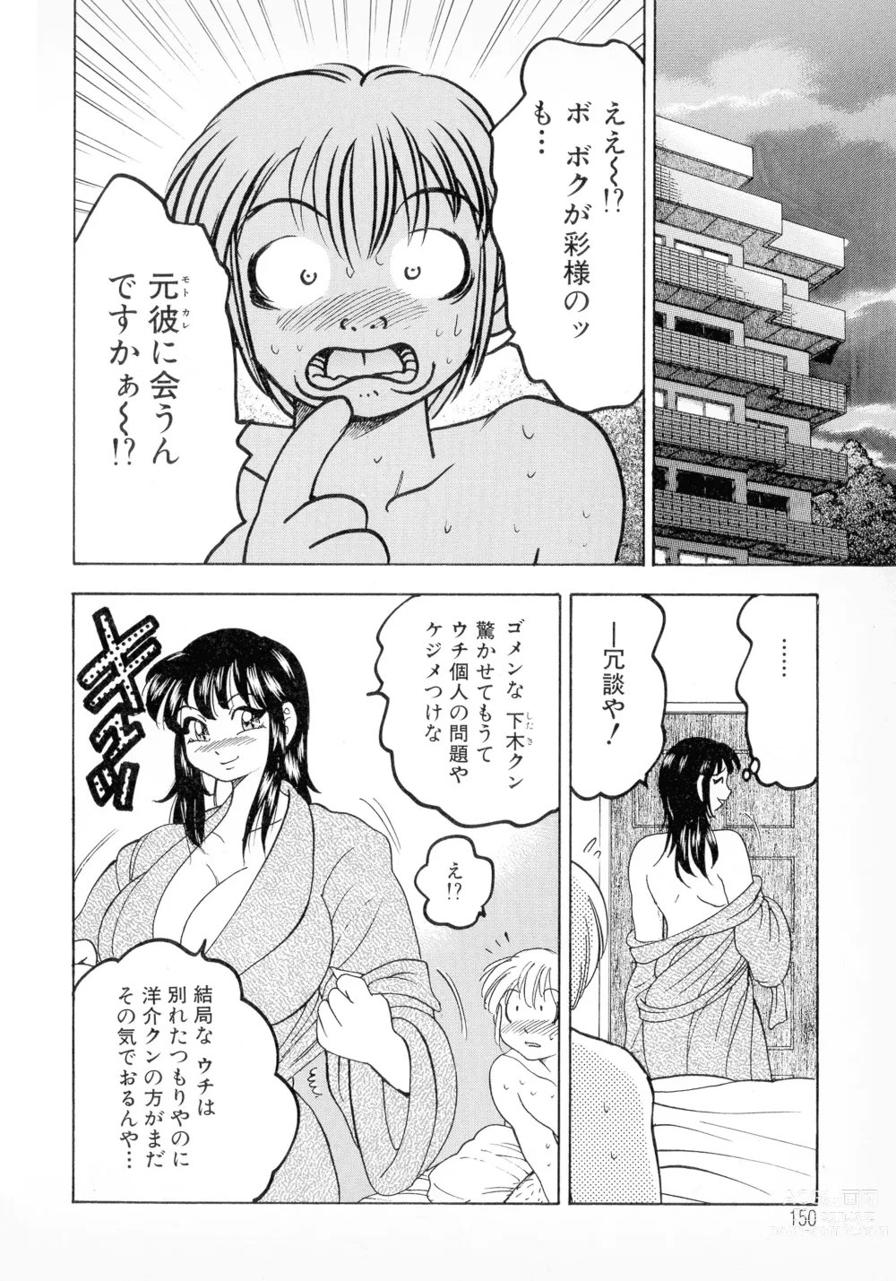 Page 136 of manga Banana Kajuu