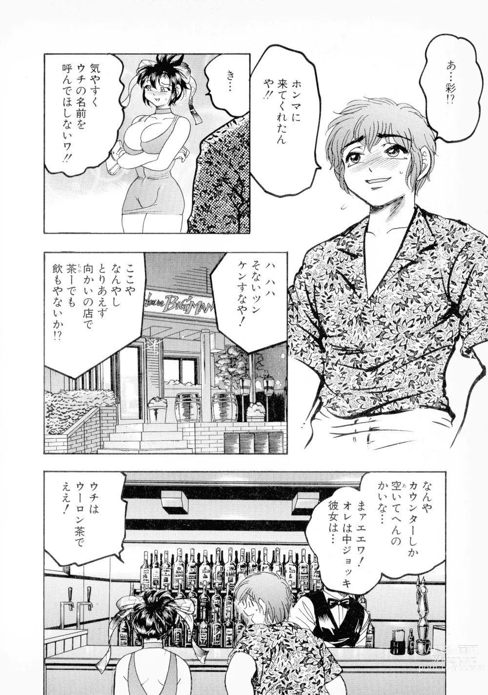 Page 144 of manga Banana Kajuu