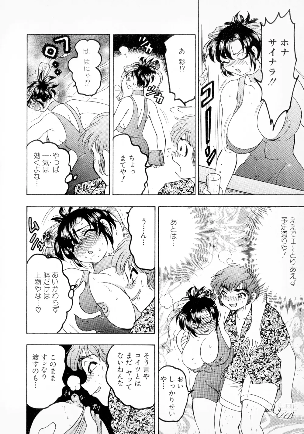 Page 146 of manga Banana Kajuu