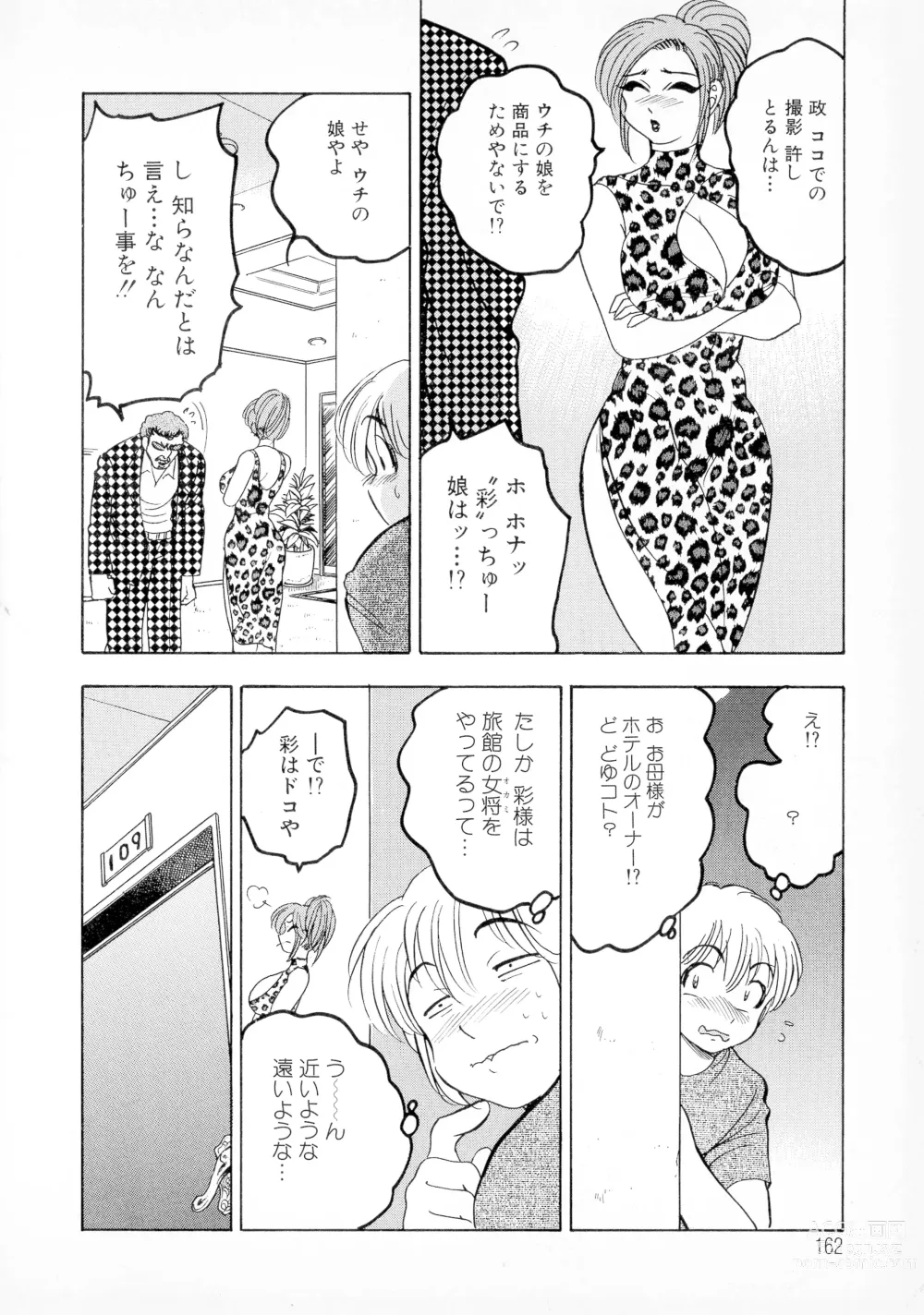 Page 148 of manga Banana Kajuu