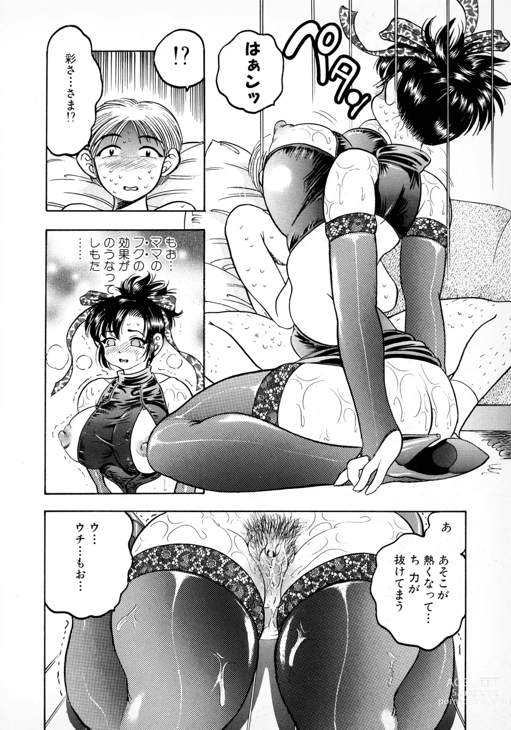 Page 18 of manga Banana Kajuu