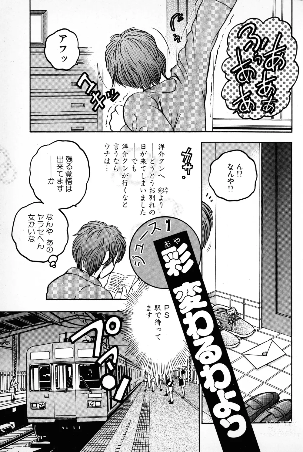 Page 5 of manga Banana Kajuu