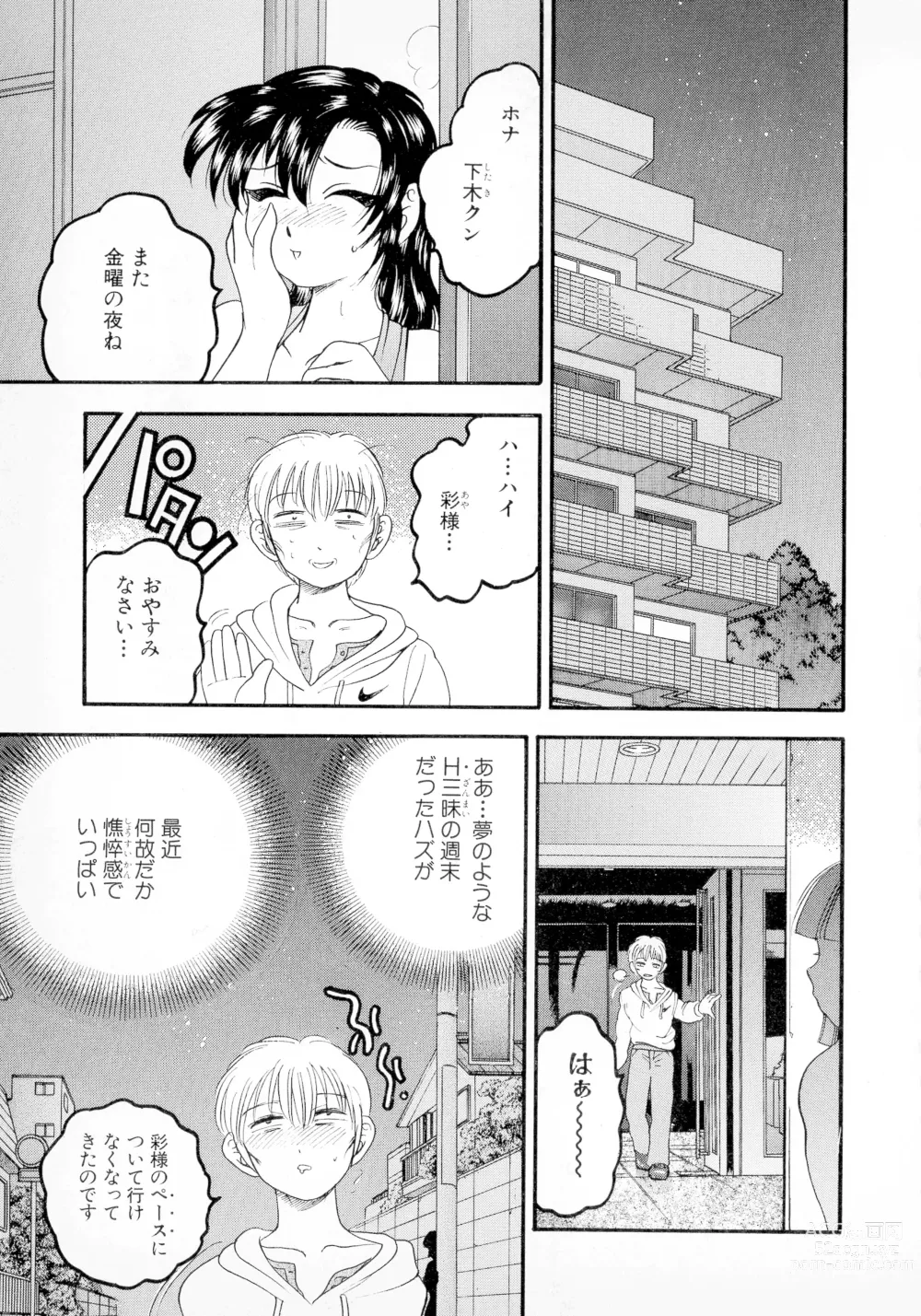 Page 79 of manga Banana Kajuu