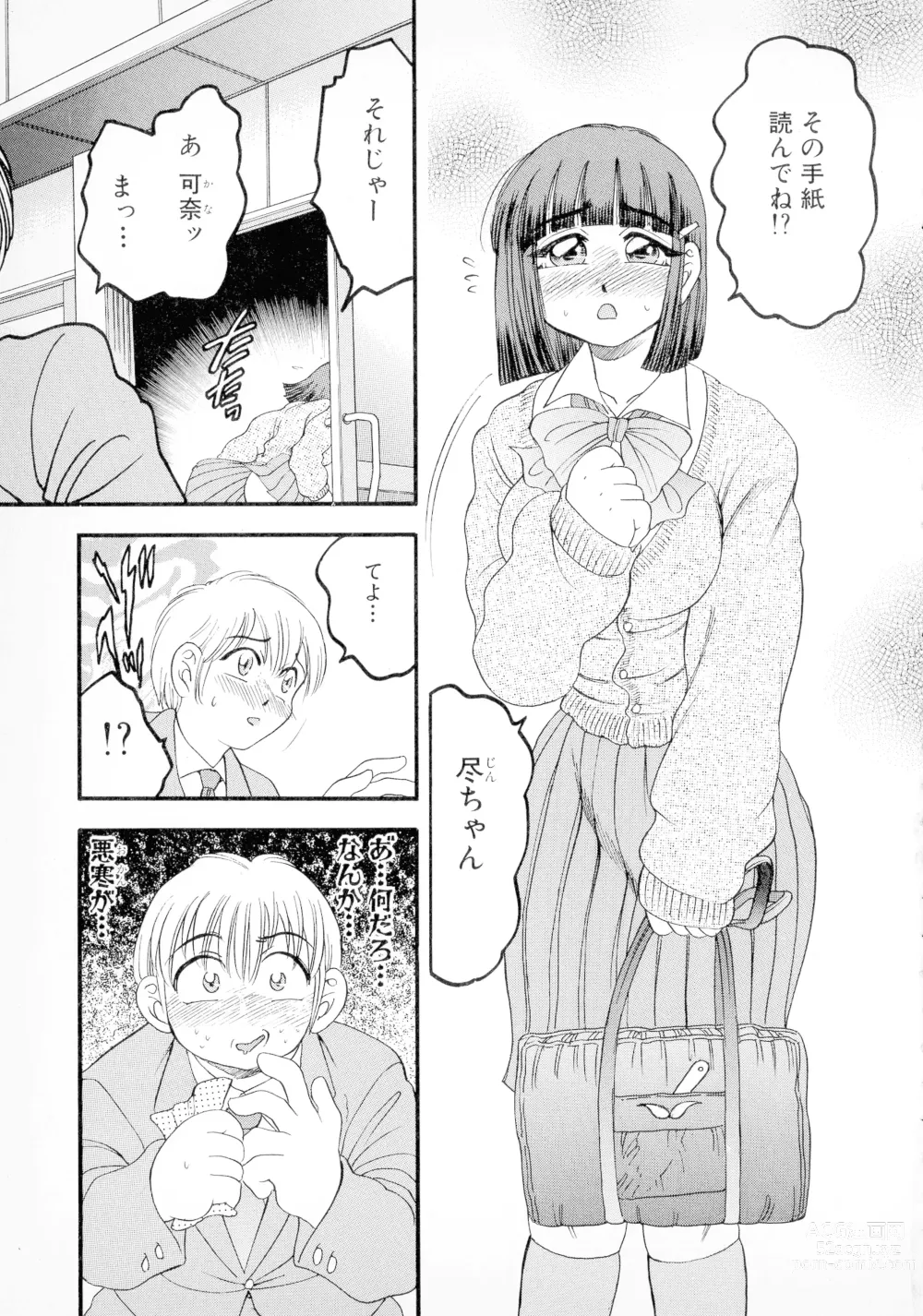 Page 86 of manga Banana Kajuu