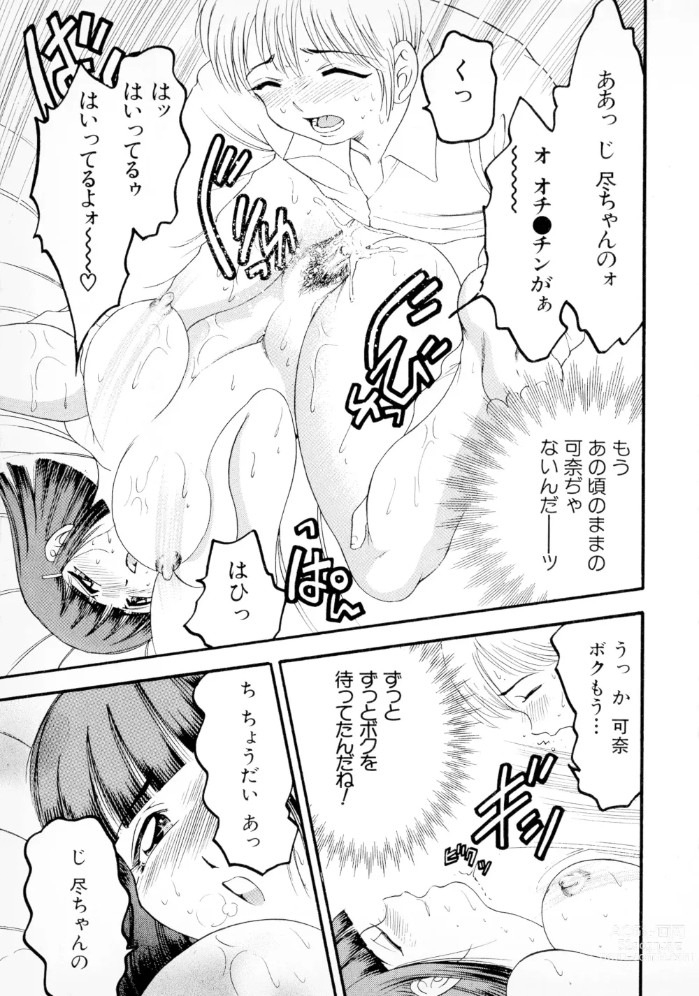 Page 94 of manga Banana Kajuu