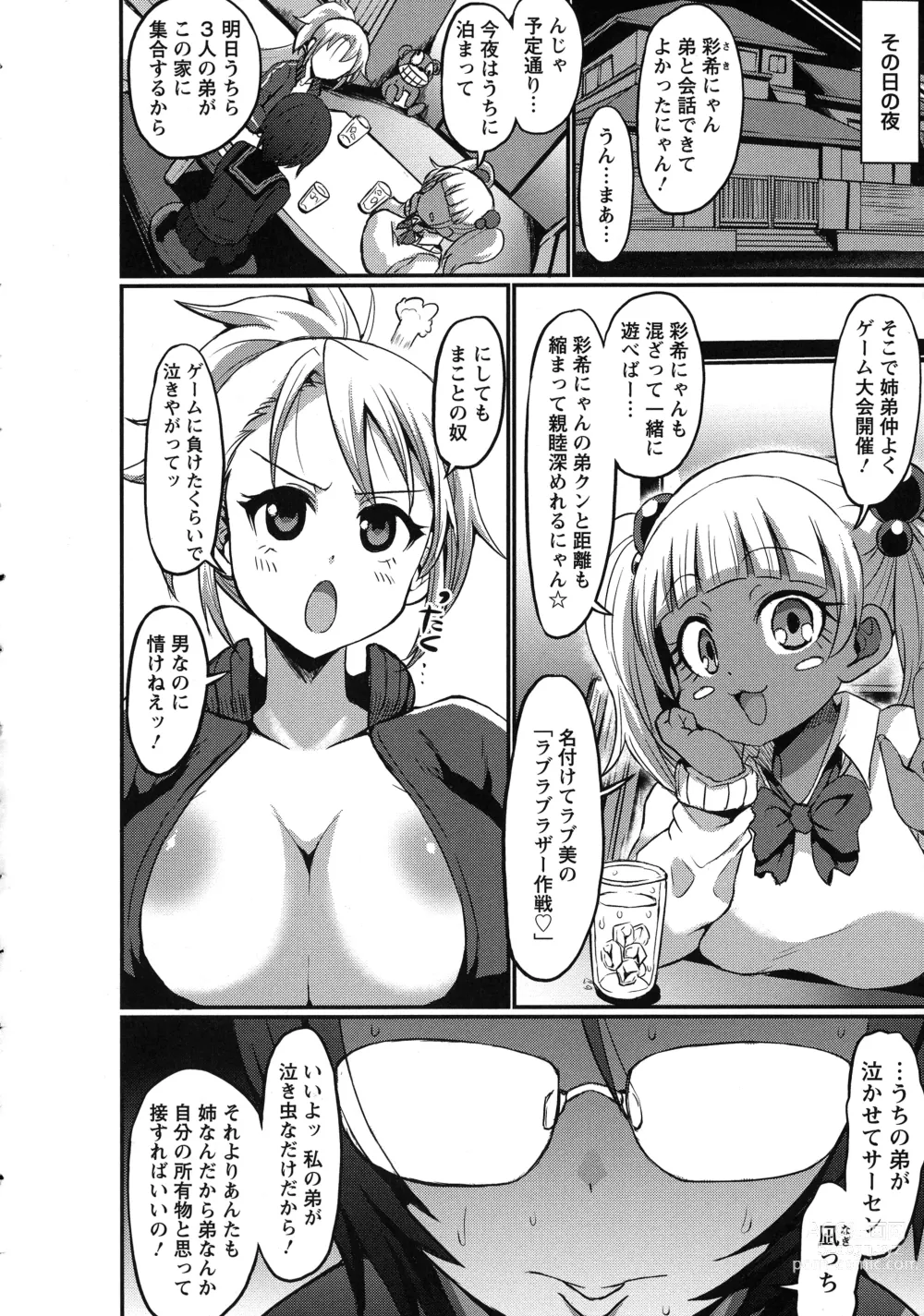 Page 110 of manga Oneshabu Pyu Pyu