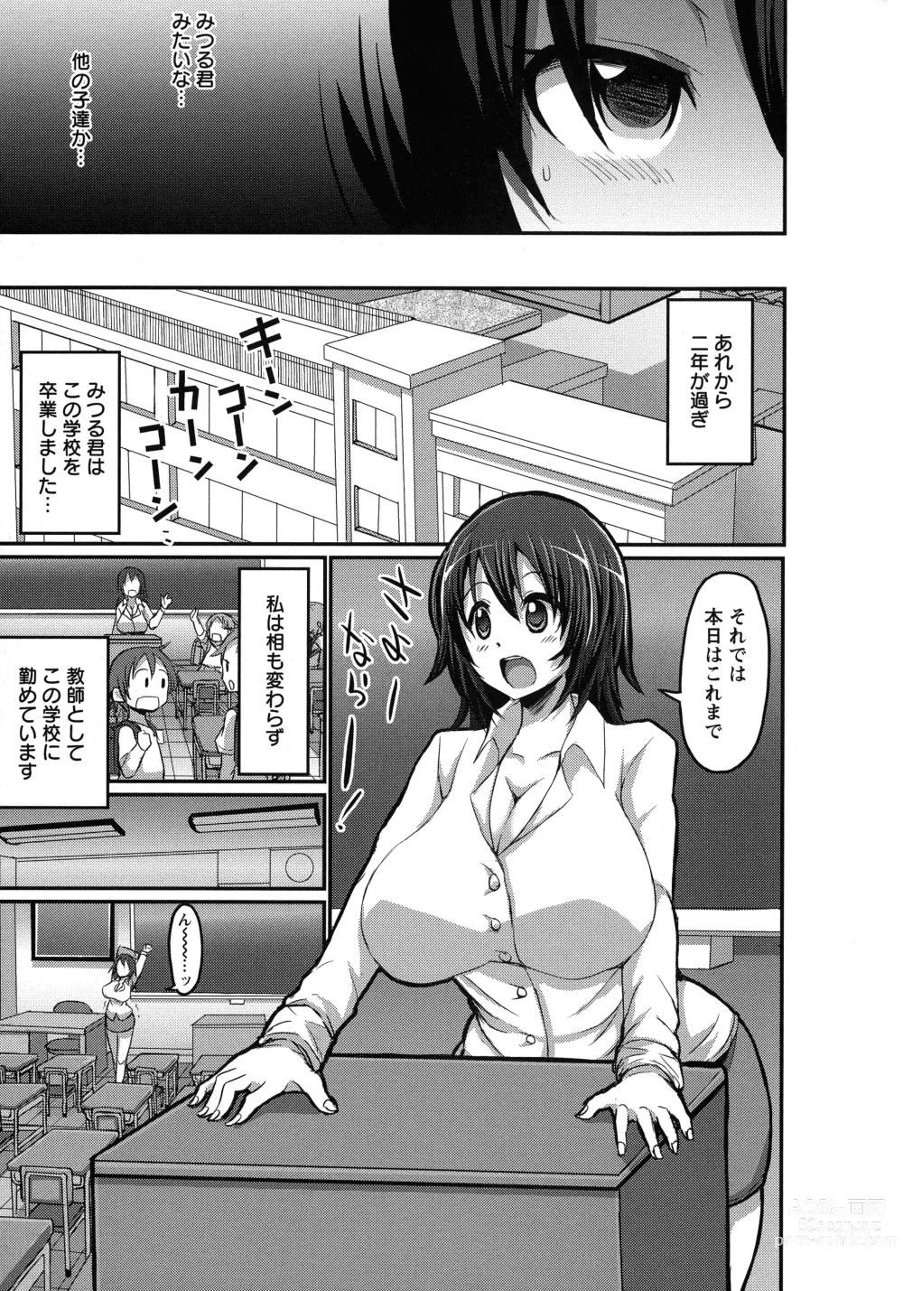 Page 187 of manga Oneshabu Pyu Pyu