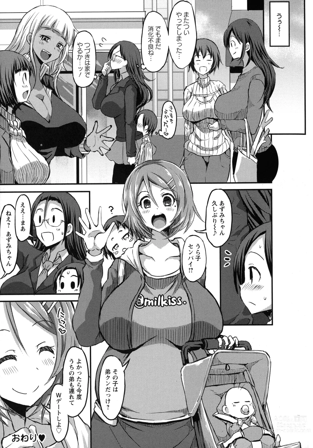 Page 199 of manga Oneshabu Pyu Pyu