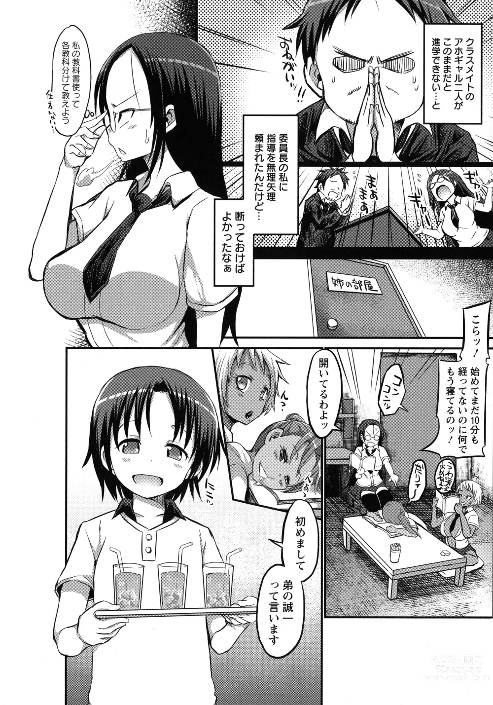 Page 29 of manga Oneshabu Pyu Pyu