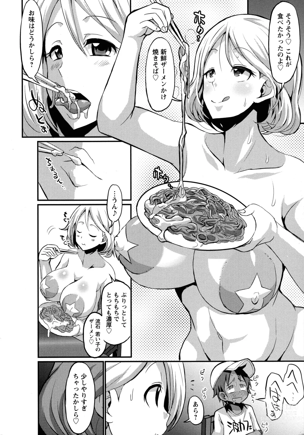 Page 57 of manga Oneshabu Pyu Pyu