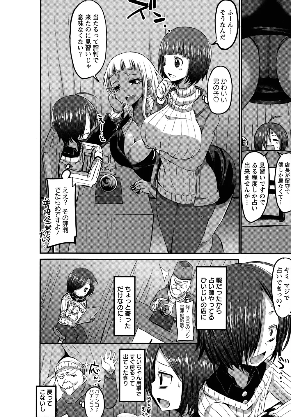 Page 71 of manga Oneshabu Pyu Pyu