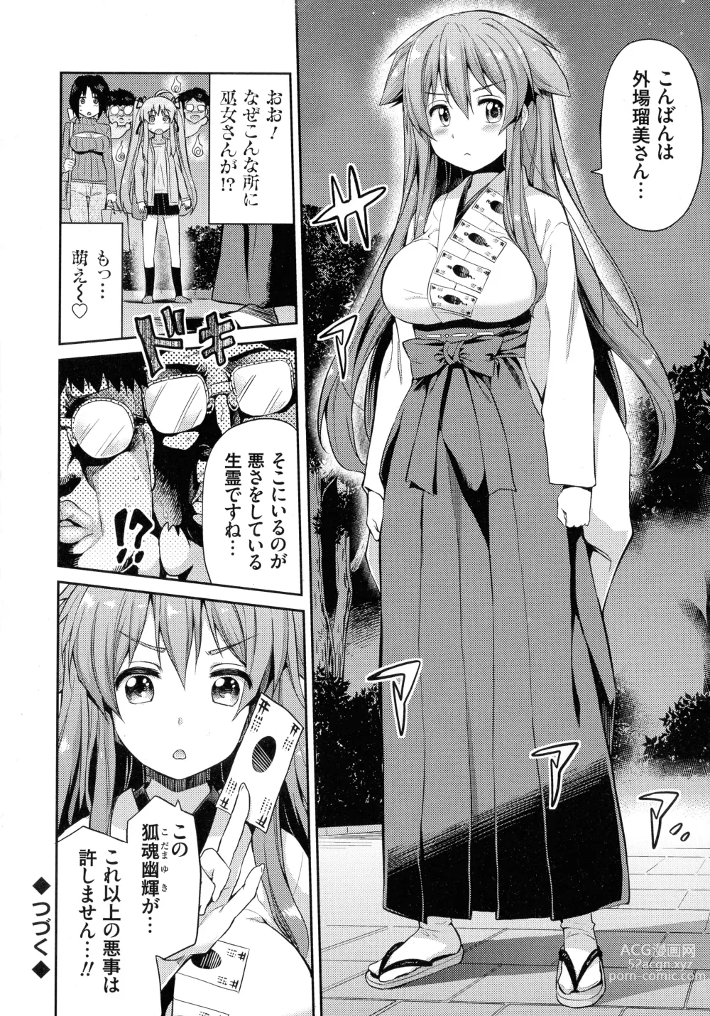 Page 133 of manga Hyoui Koukan