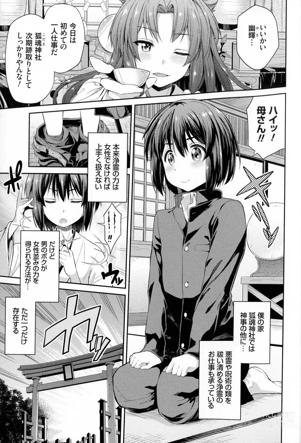 Page 8 of manga Hyoui Koukan
