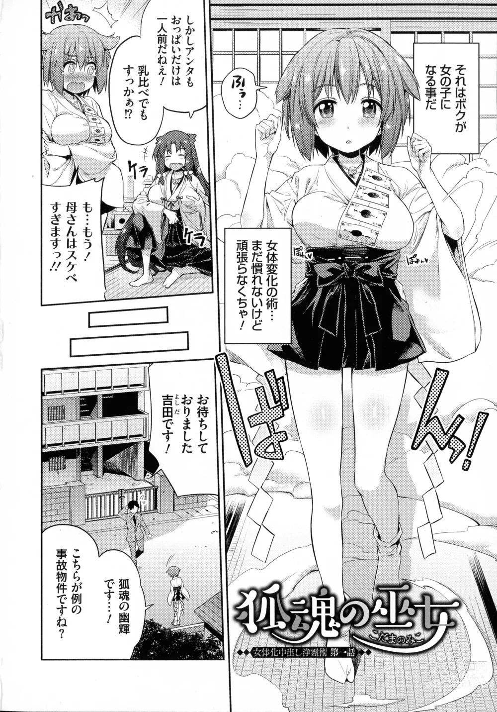Page 9 of manga Hyoui Koukan