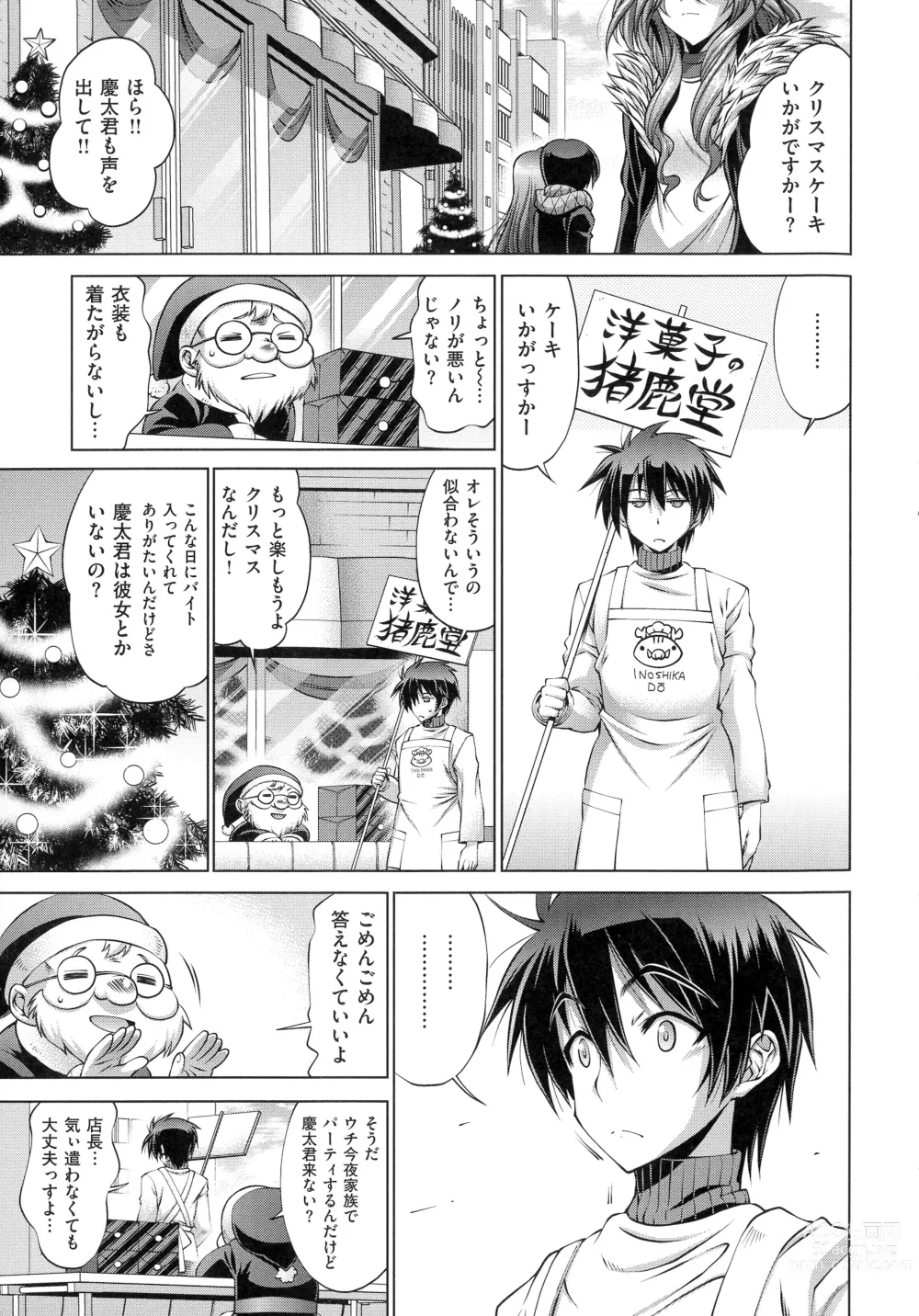 Page 228 of manga Kanojo wa Manatsu no Santa Claus