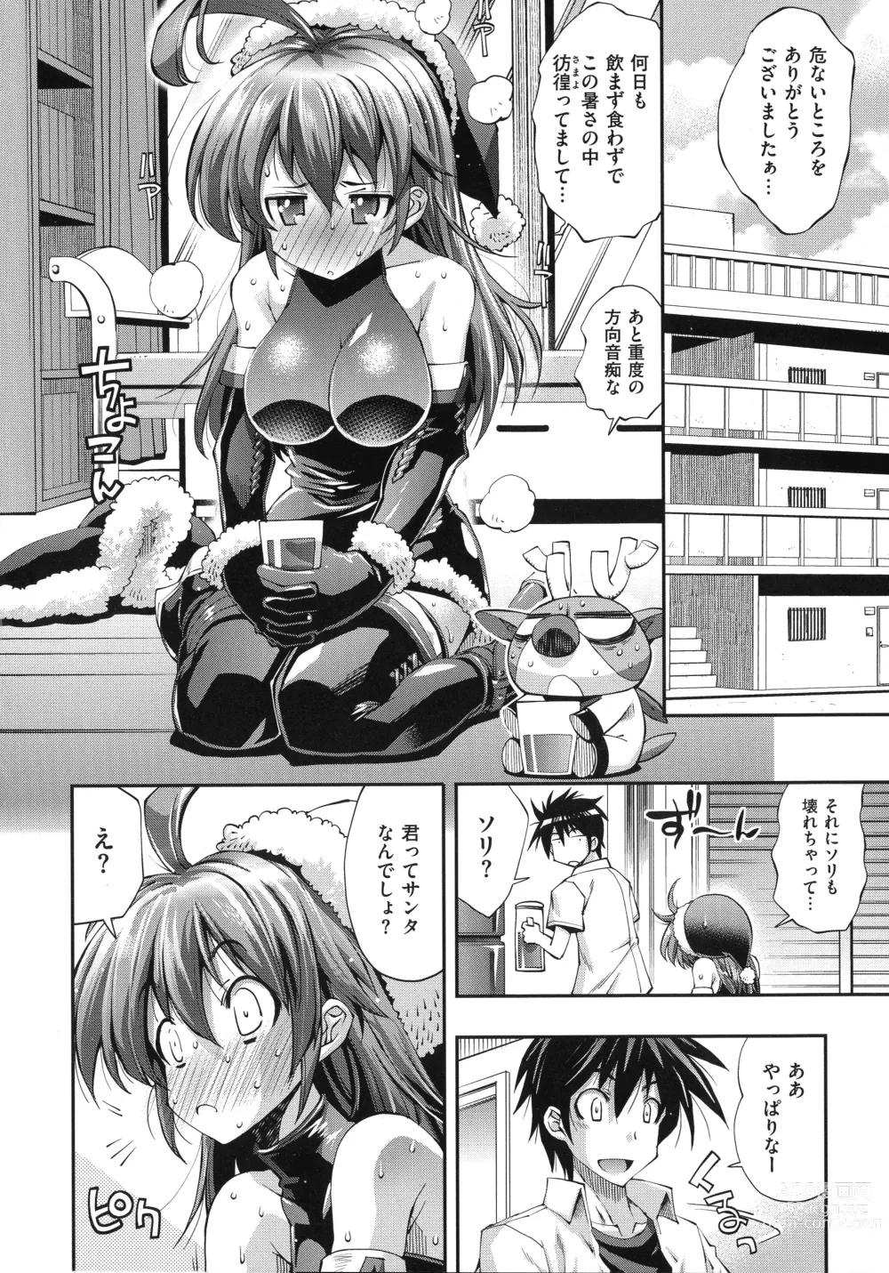 Page 8 of manga Kanojo wa Manatsu no Santa Claus