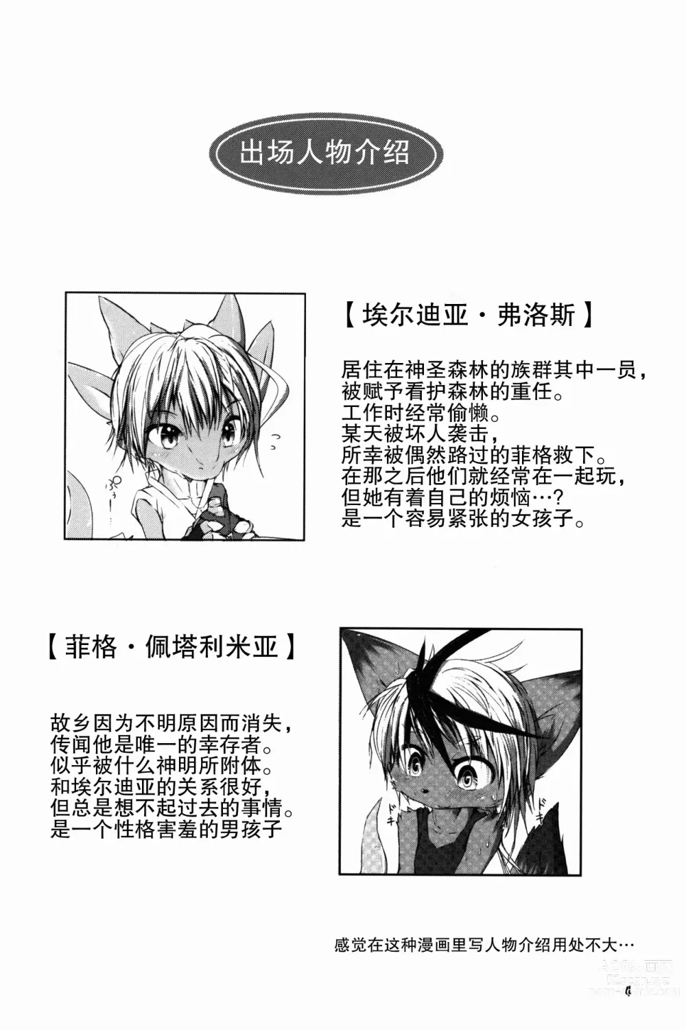 Page 4 of doujinshi SWEETISH GREEN