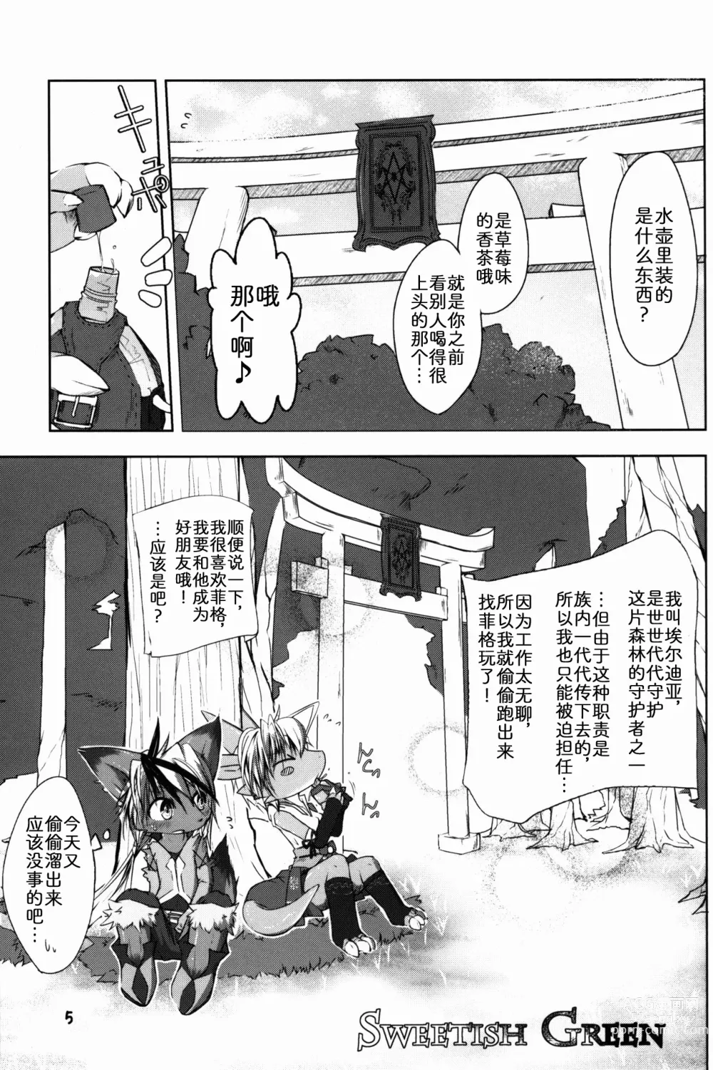 Page 5 of doujinshi SWEETISH GREEN