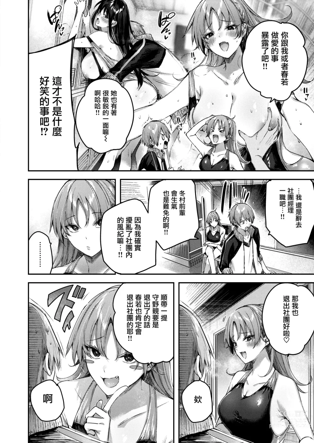 Page 6 of manga Cold Fish