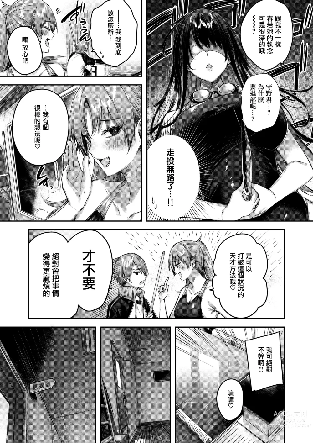 Page 7 of manga Cold Fish