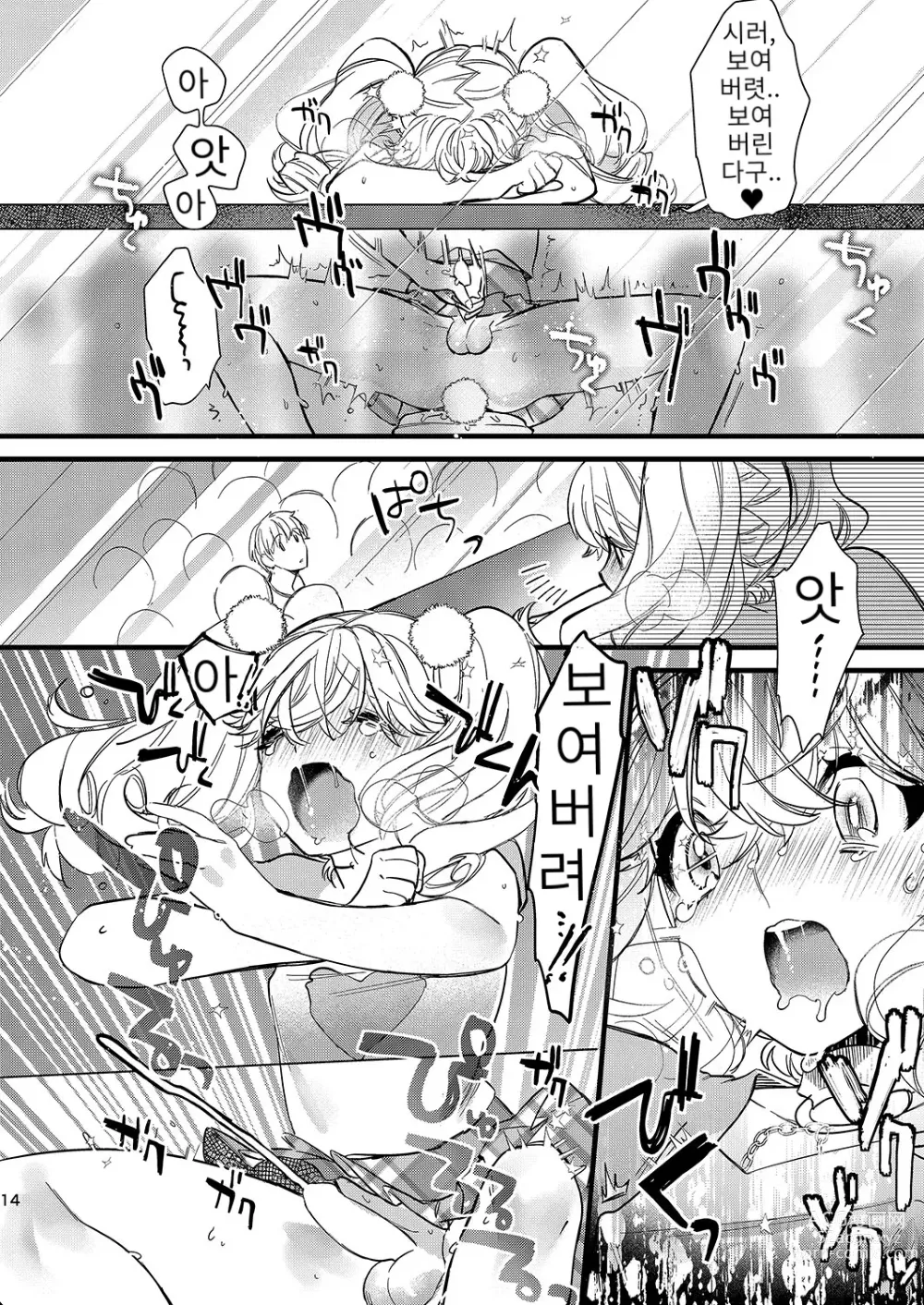 Page 14 of doujinshi 안쥬랑 두근두근 엣찌한 데이트 하자구