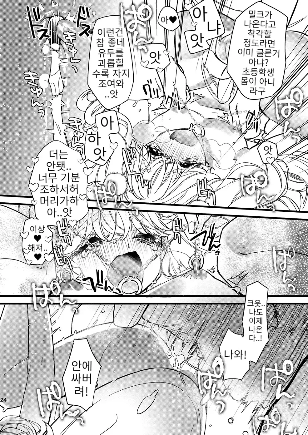 Page 24 of doujinshi 안쥬랑 두근두근 엣찌한 데이트 하자구