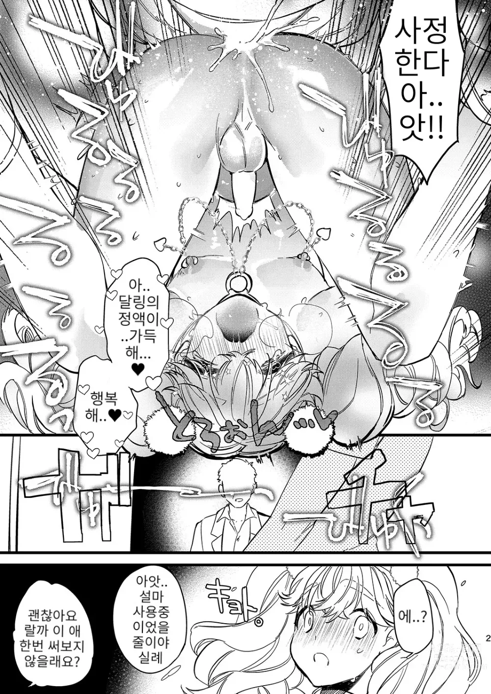 Page 25 of doujinshi 안쥬랑 두근두근 엣찌한 데이트 하자구