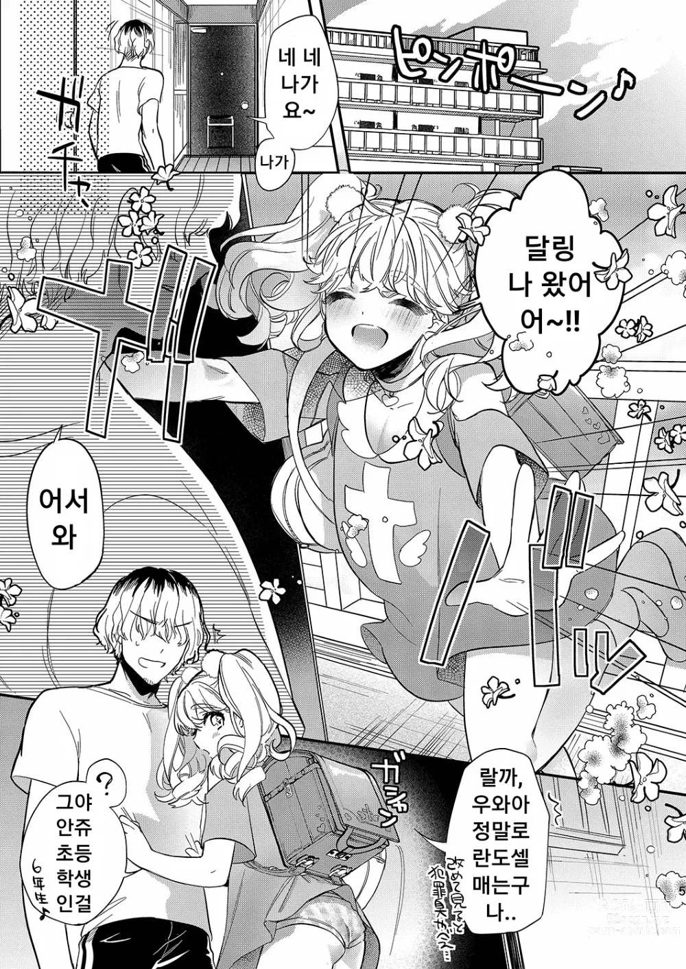 Page 5 of doujinshi 안쥬랑 두근두근 엣찌한 데이트 하자구