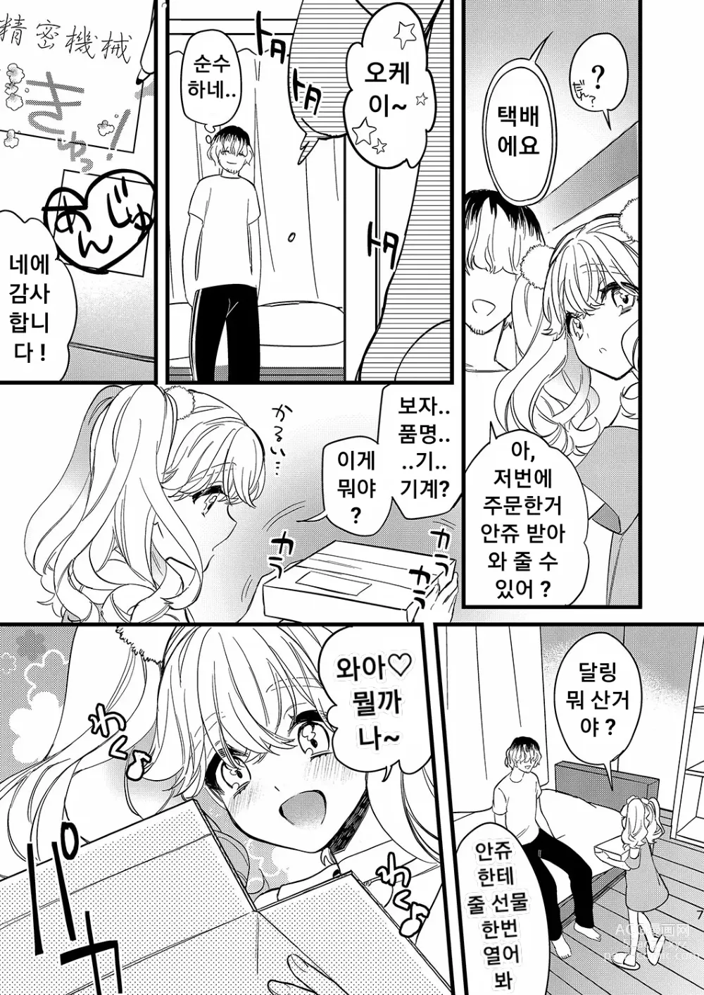 Page 7 of doujinshi 안쥬랑 두근두근 엣찌한 데이트 하자구