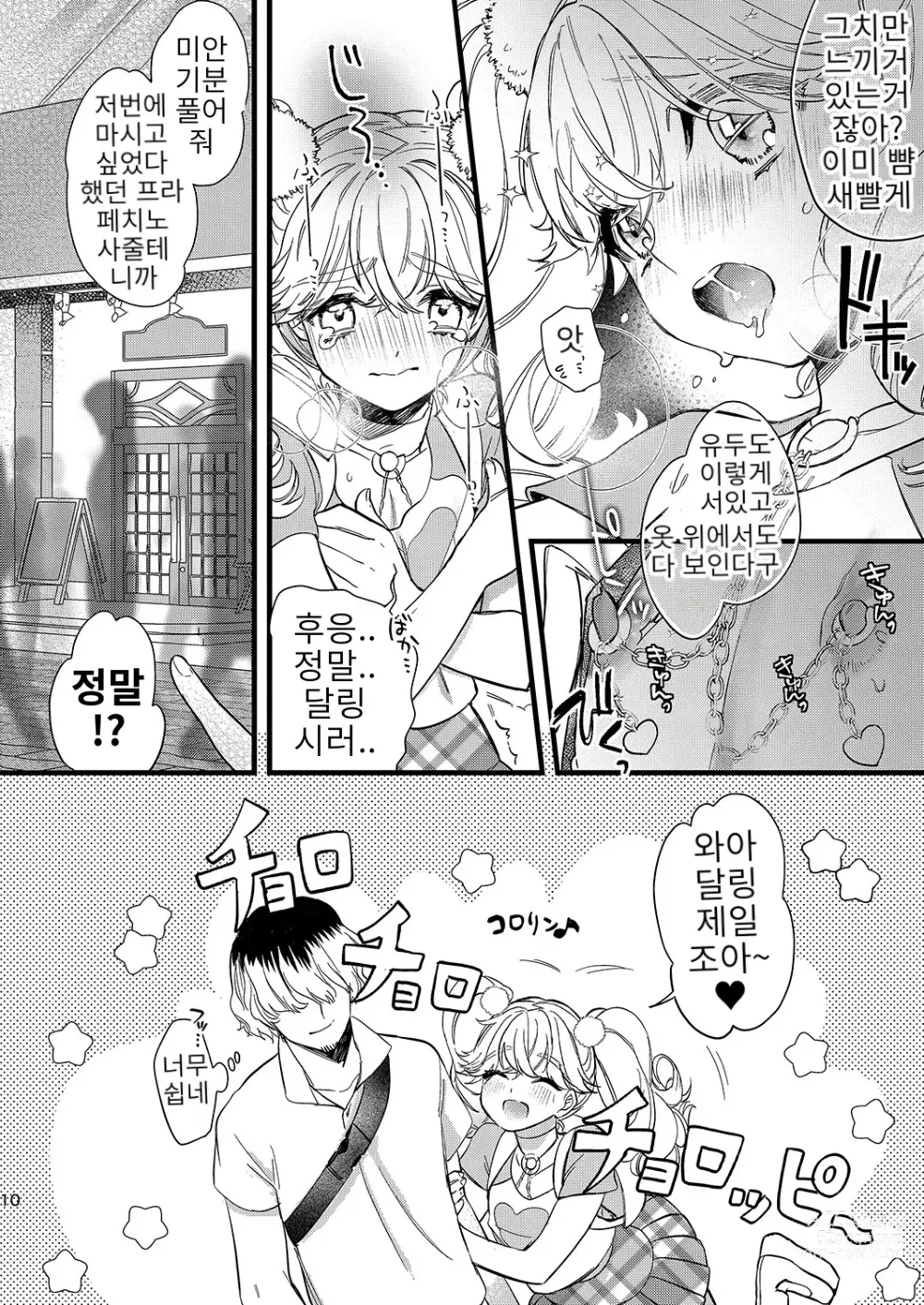 Page 10 of doujinshi 안쥬랑 두근두근 엣찌한 데이트 하자구