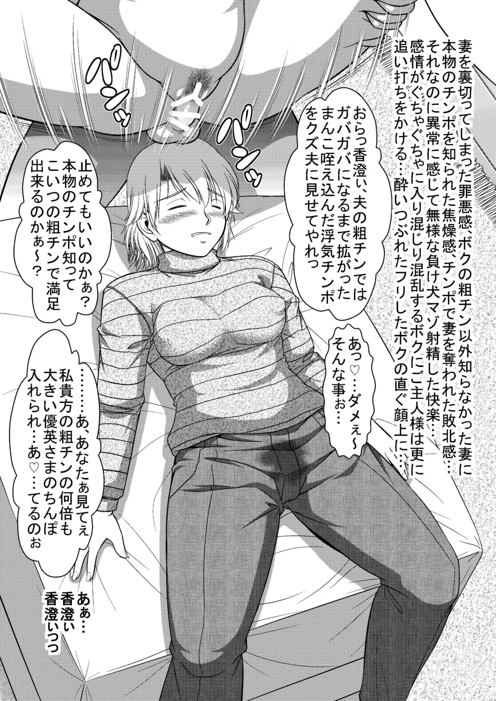 Page 8 of doujinshi Ikka Sorotte Mesu Ochi Kachiku Dorei ~Kouhen~