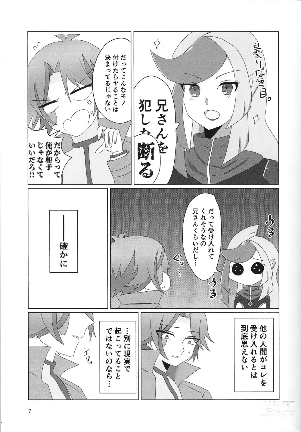 Page 6 of doujinshi LINK VRAINS de Kengo-kun ga futanari Ema-san ni hora reru hon