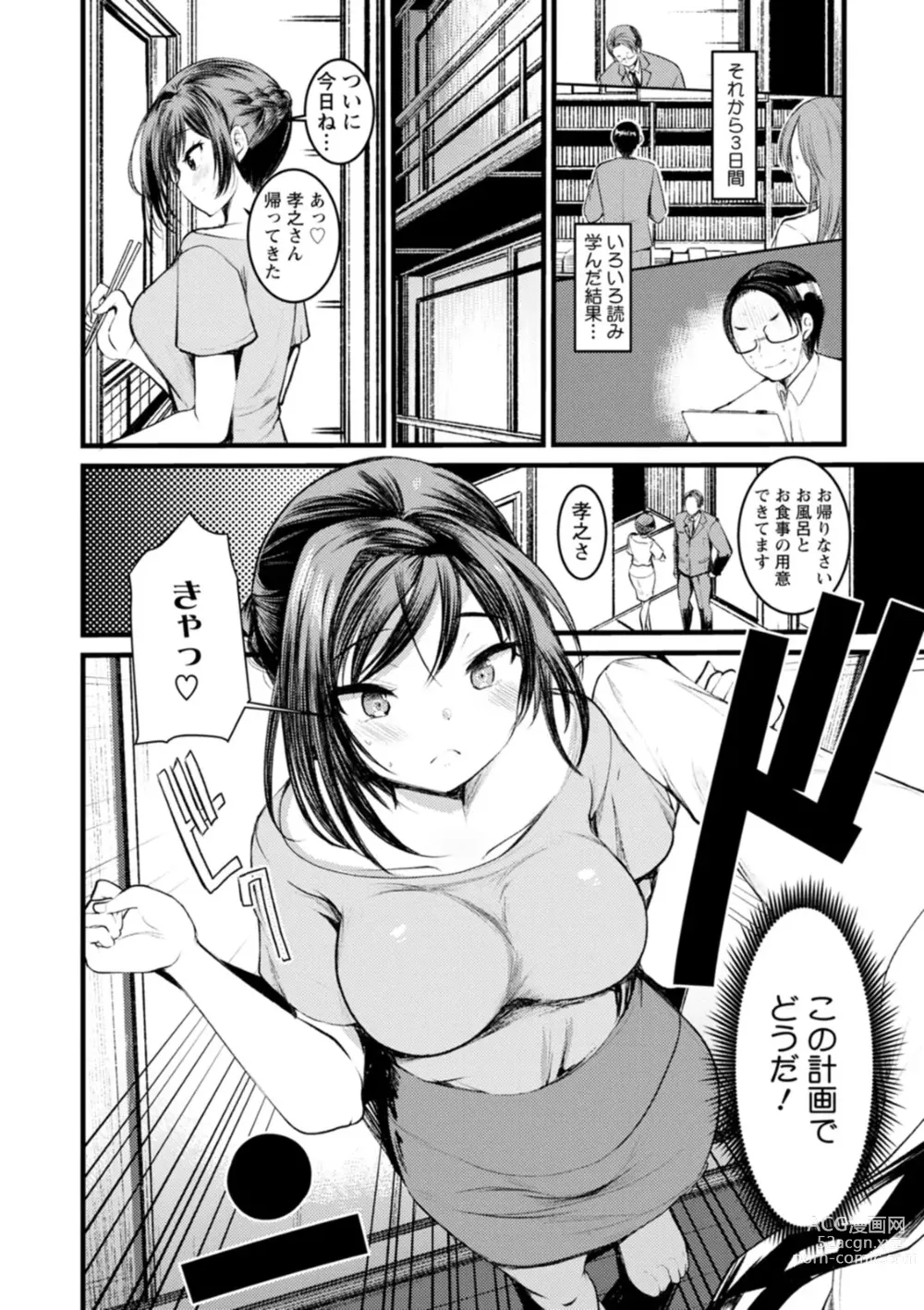 Page 13 of manga Niizuma san no Kojirase Ero Nikki
