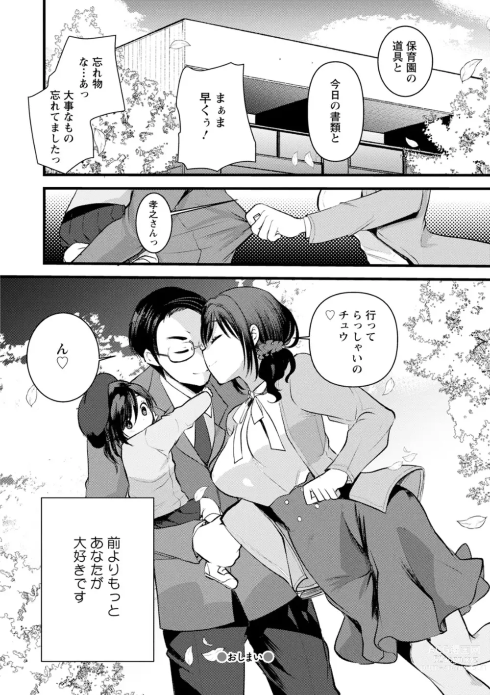 Page 191 of manga Niizuma san no Kojirase Ero Nikki