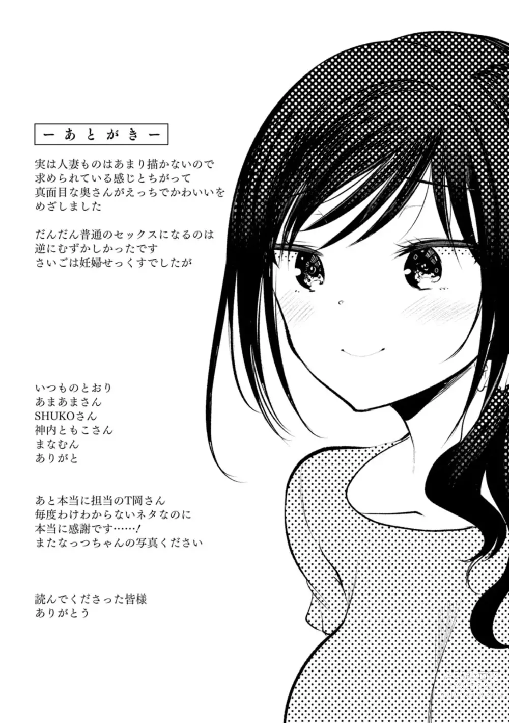 Page 198 of manga Niizuma san no Kojirase Ero Nikki