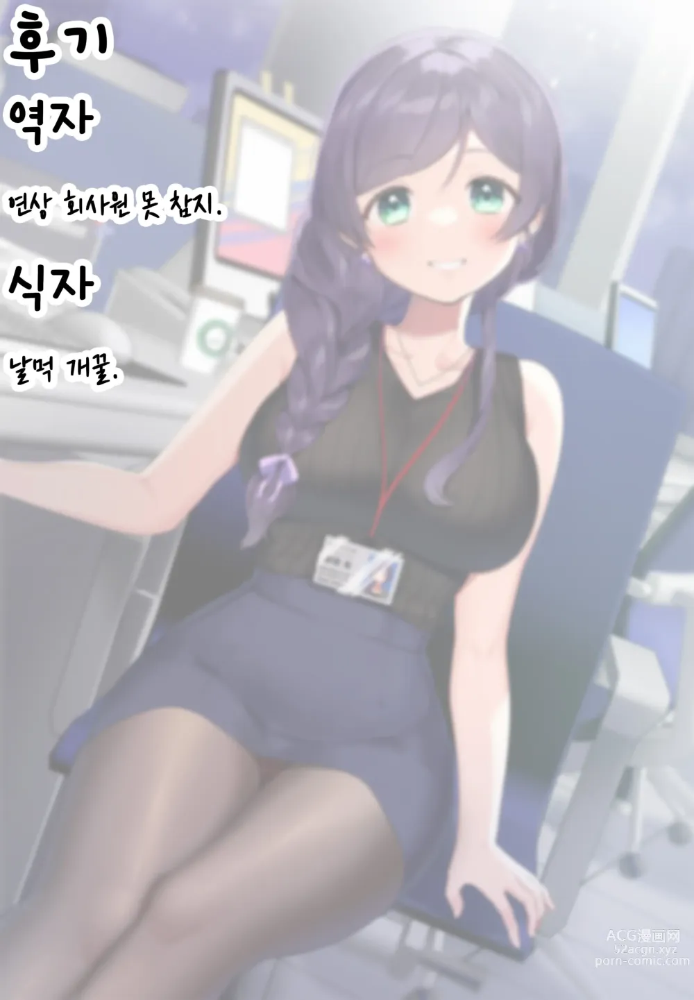 Page 19 of doujinshi 토죠 선배! 좋아해요!